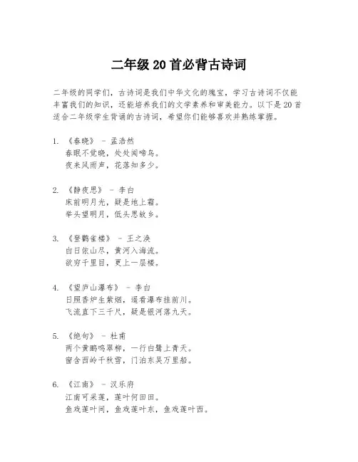 二年级20首必背古诗词