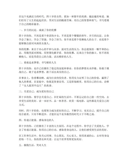40岁简短走心文案女人