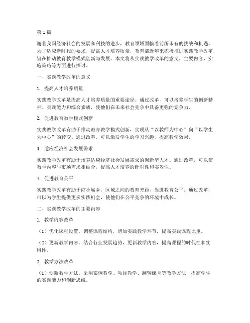 教育部_实践教学改革(3篇)