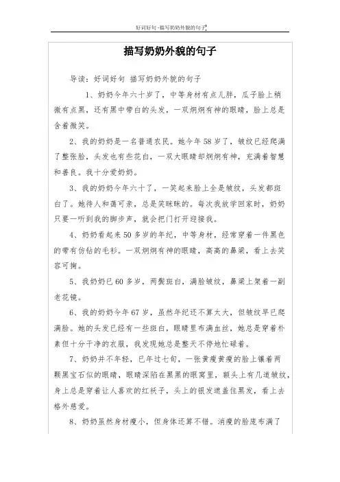 描写奶奶外貌的句子
