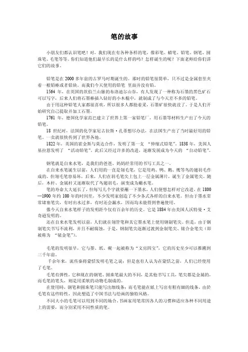 笔的故事——精选推荐