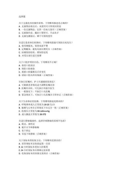 基础护理学第7版考试重点