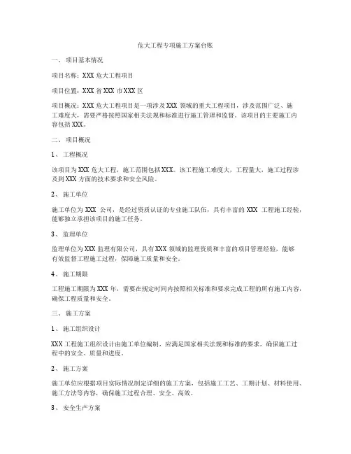 危大工程专项施工方案台账