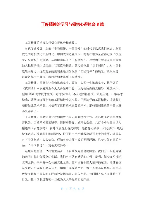 工匠精神的学习与领悟心得体会8篇