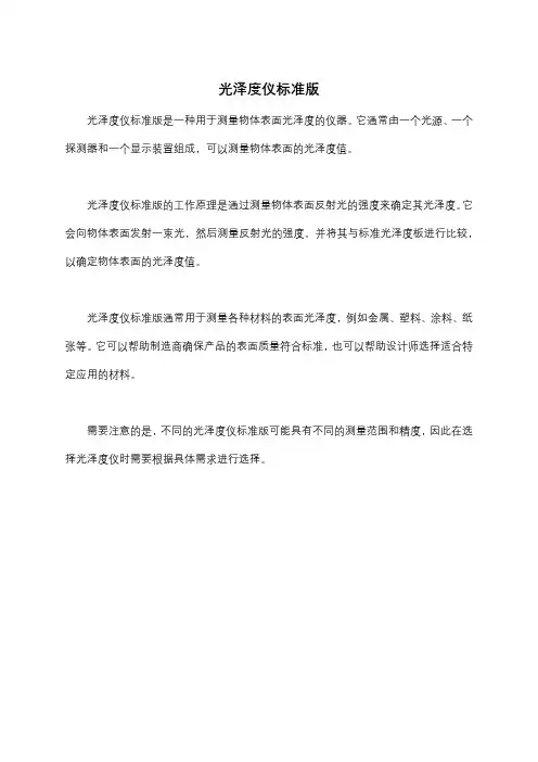 光泽度仪标准版