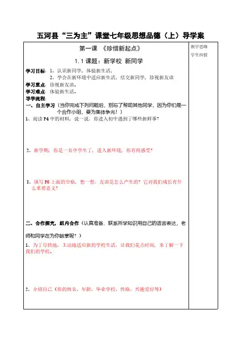 【免费下载】七年级上政治导学案