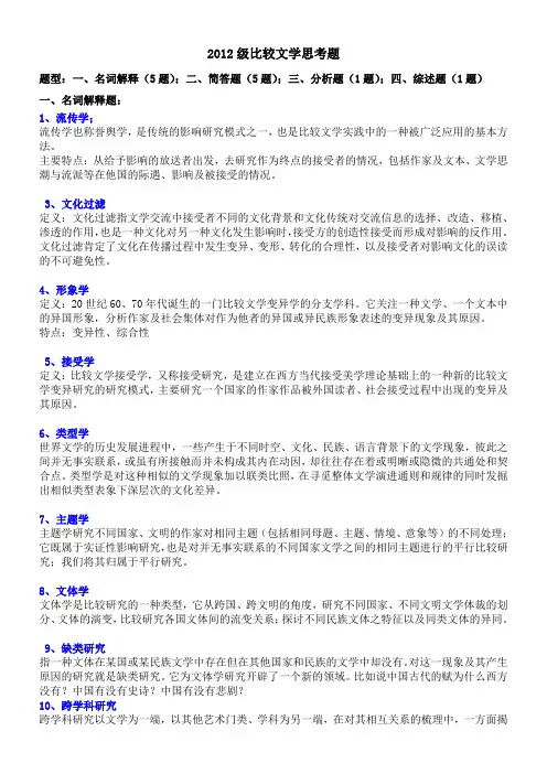 2012级比较文学思考题答案