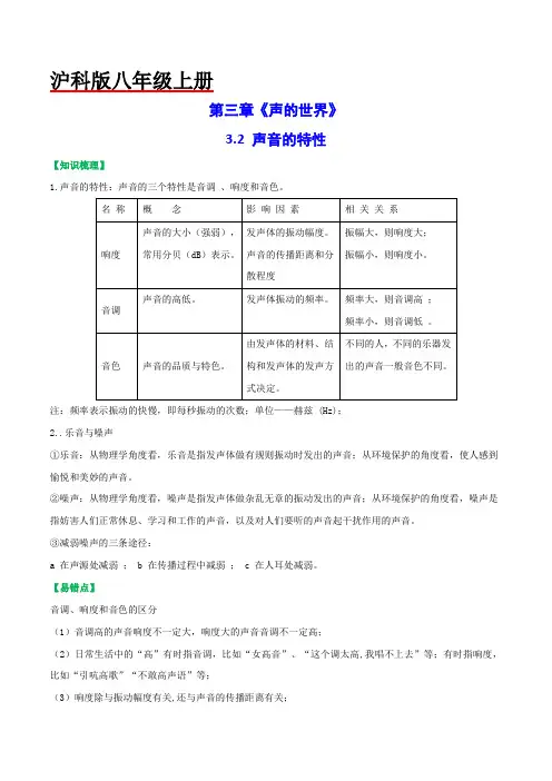 声音的特性(解析版)