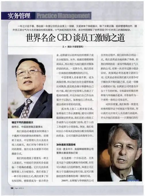 世界名企CEO谈员工激励之道