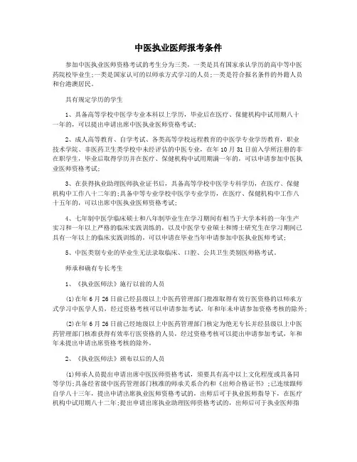 中医执业医师报考条件