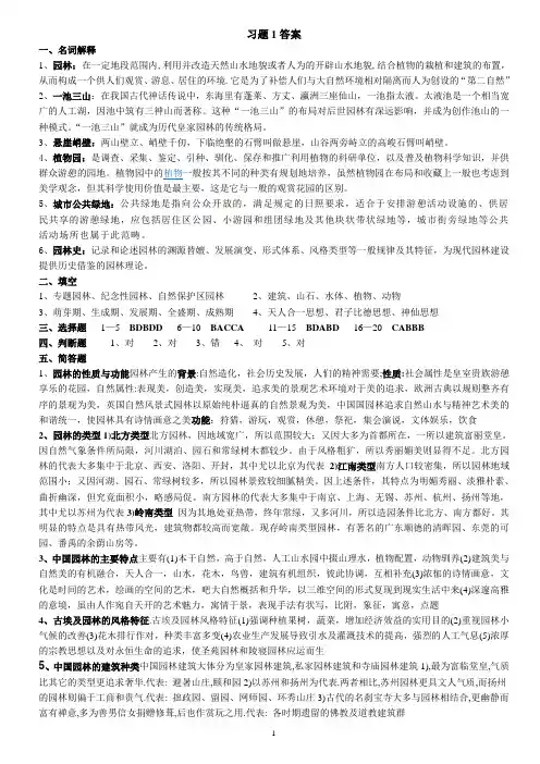 中国园林史习题答案(完)