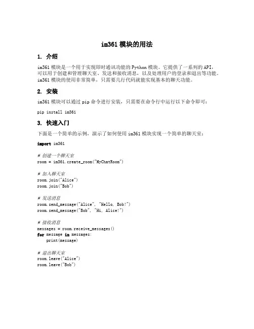im361模块的用法