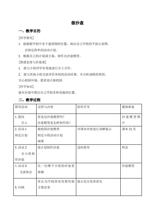 2019版冀教小学科学四上《6做沙盘》word教案 (2)