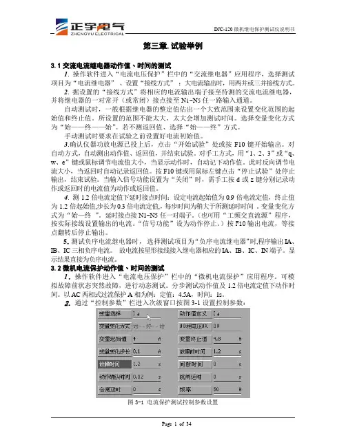 备自投实验