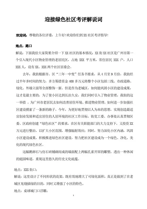 迎接绿色社区考评解说词