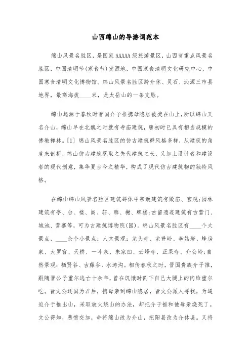 山西绵山的导游词范本（三篇）
