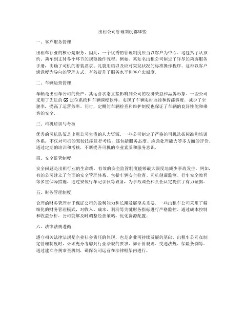出租公司管理制度都哪些
