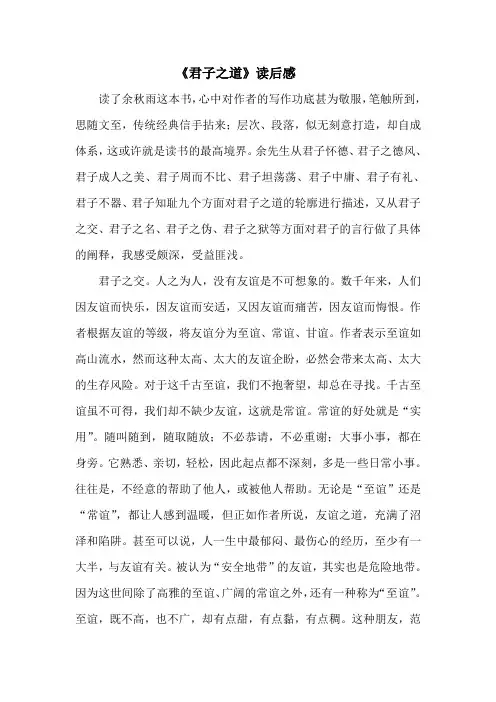 君子之道读后感