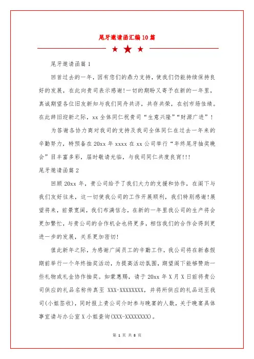 尾牙邀请函汇编10篇