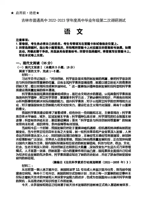 吉林省吉林市普通中学2022-2023学年度高中毕业年级第二次调研测试语文试题及答案