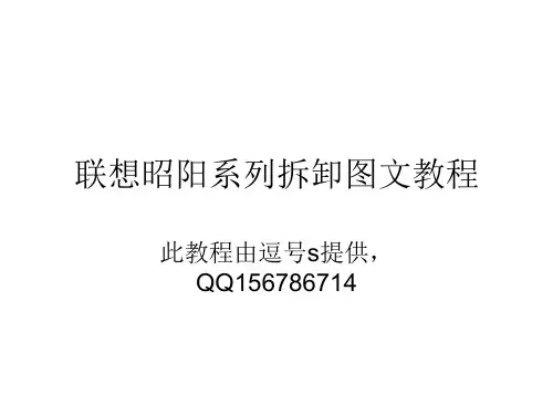 联想昭阳系列拆卸图文教程