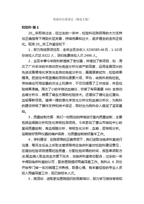 检验科自我鉴定（精选3篇）