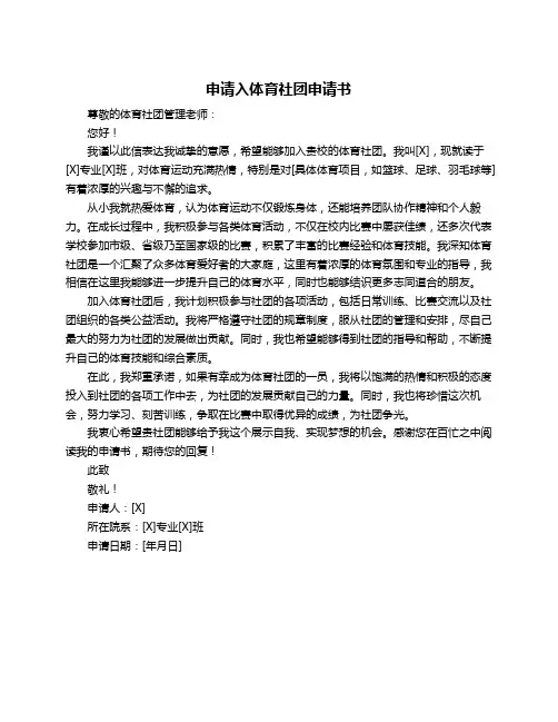 申请入体育社团申请书