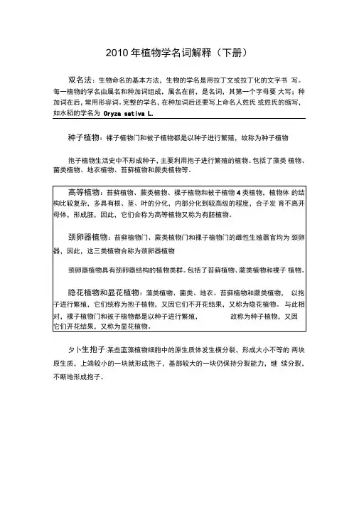 植物学下册名词解释
