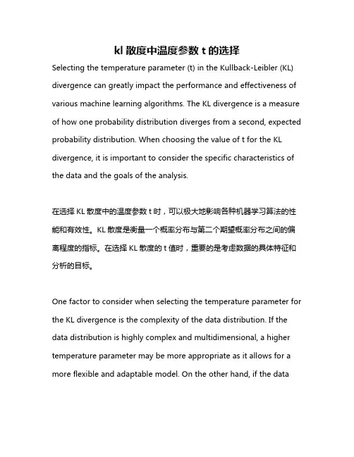 kl散度中温度参数t的选择