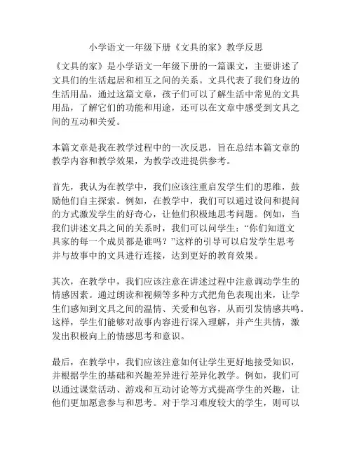 小学语文一年级下册《文具的家》教学反思