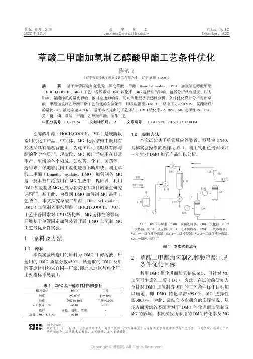 草酸二甲酯加氢制乙醇酸甲酯工艺条