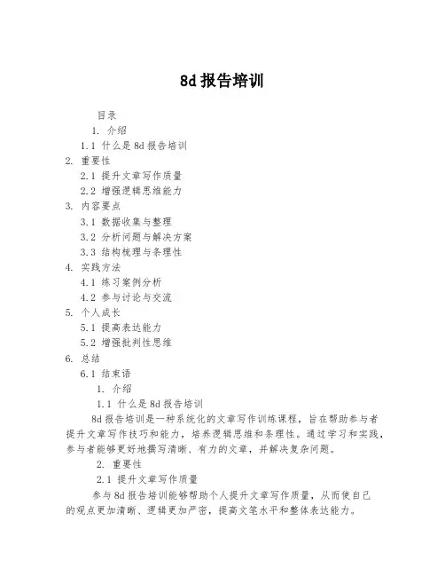 8d报告培训