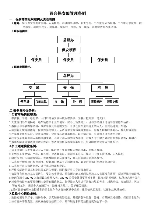 百合保安部管理条例