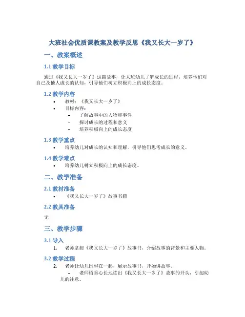 大班社会优质课教案及教学反思《我又长大一岁了》