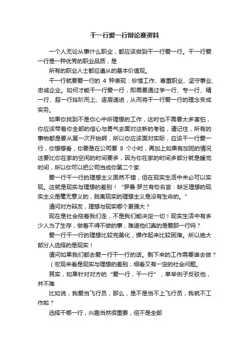 干一行爱一行辩论赛资料