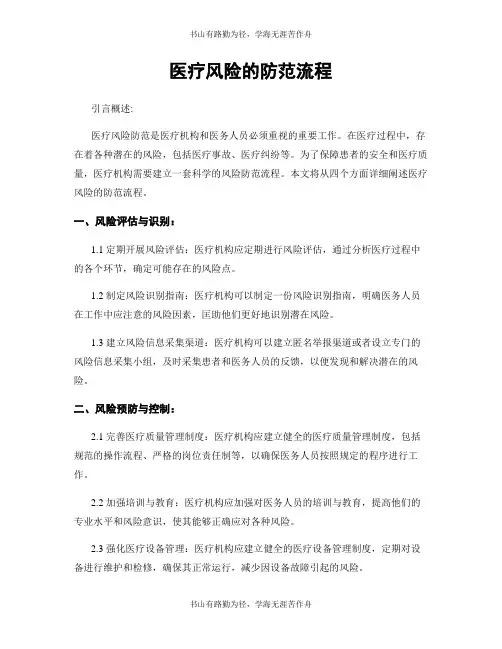 医疗风险的防范流程