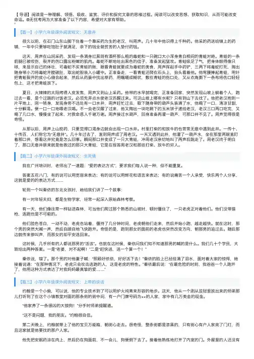 小学六年级课外阅读短文五篇