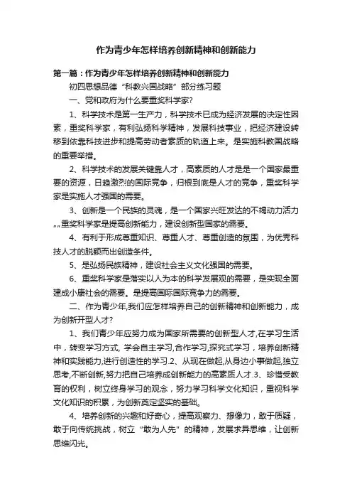 作为青少年怎样培养创新精神和创新能力