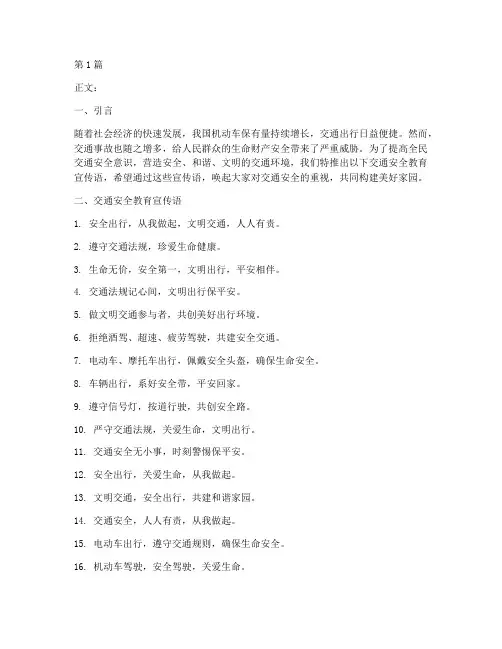 关于交通安全教育宣传语(3篇)
