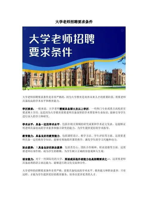 大学老师招聘要求条件