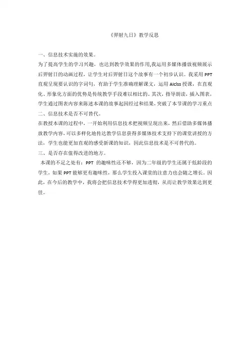 A6技术支持的课堂讲授实施情况总结反思