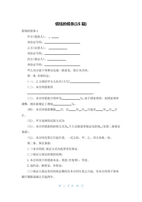 借钱的借条(15篇)
