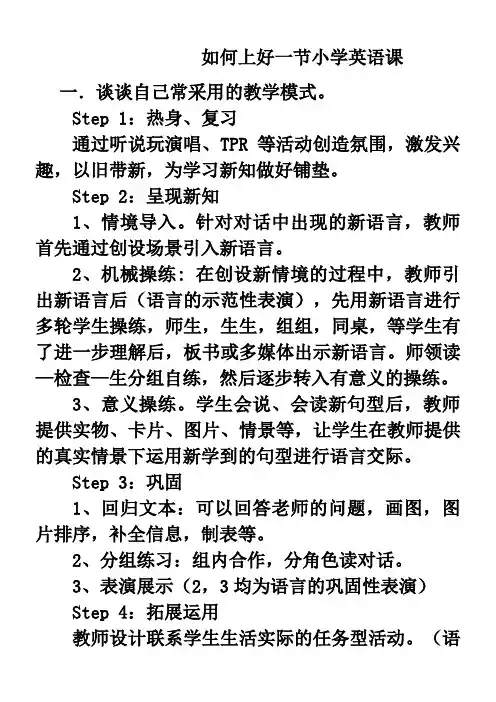 如何上好一节小学英语课
