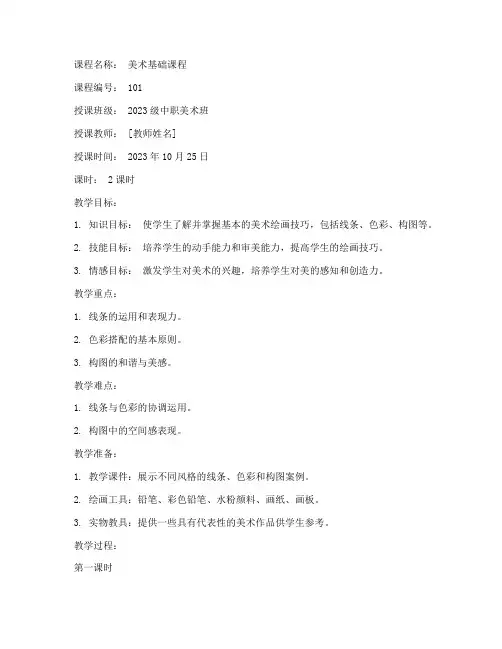 中职教资美术教案模板范文
