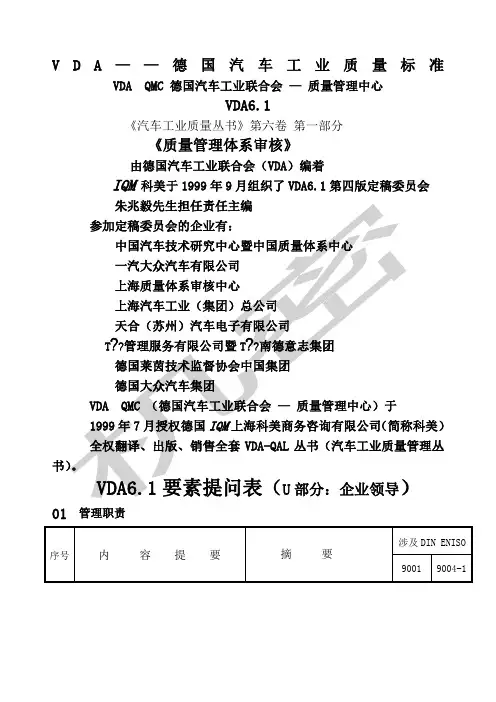VDA德国汽车工业质量标准
