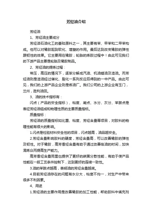 芳烃油介绍