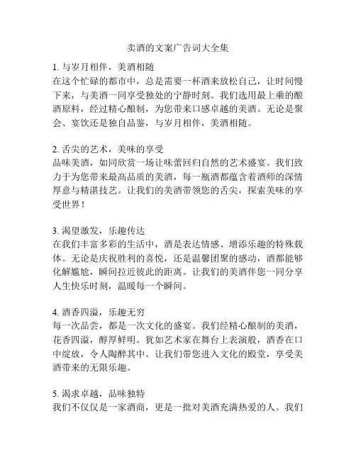 卖酒的文案广告词大全集