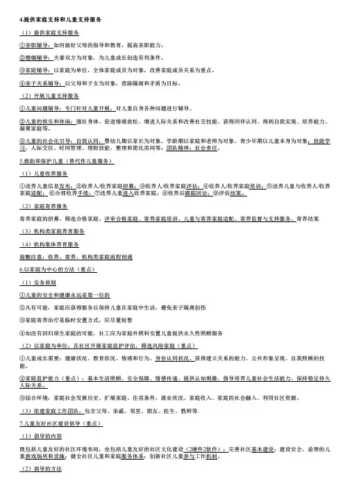 003.儿童社会工作(二)