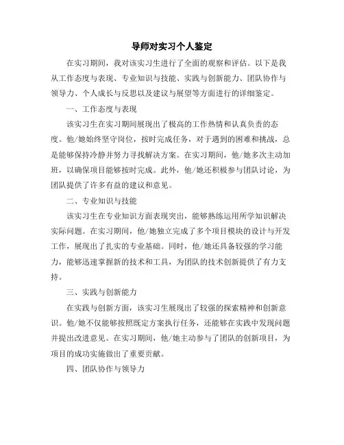导师对实习个人鉴定