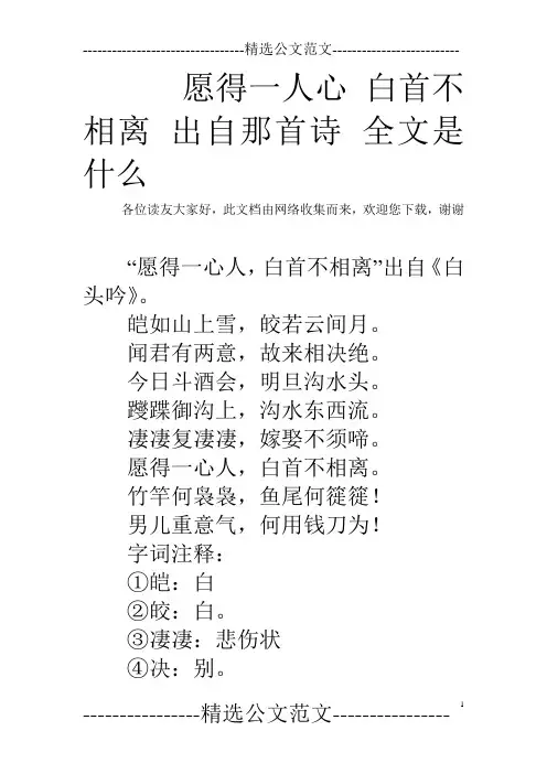 愿得一人心 白首不相离 出自那首诗 全文是什么